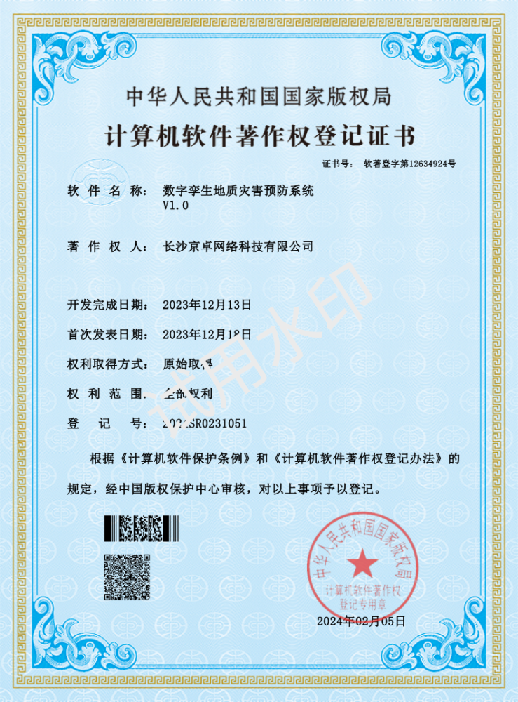 数字孪生地质灾害预防系统资质证书