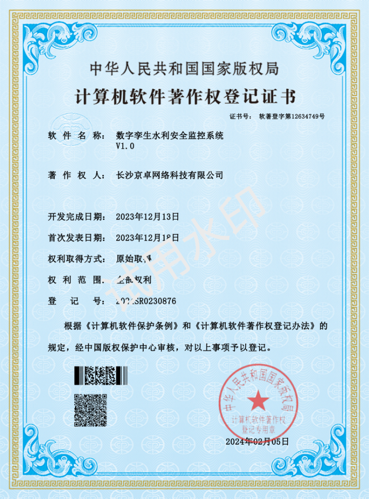 数字孪生水利安全监控系统资质证书