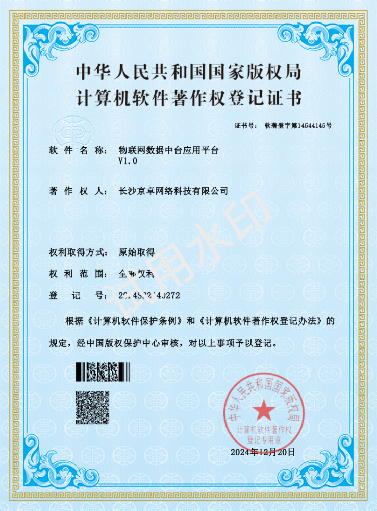 物联网数据中台应用平台资质证书