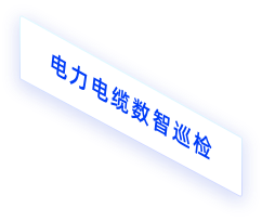 电力电缆